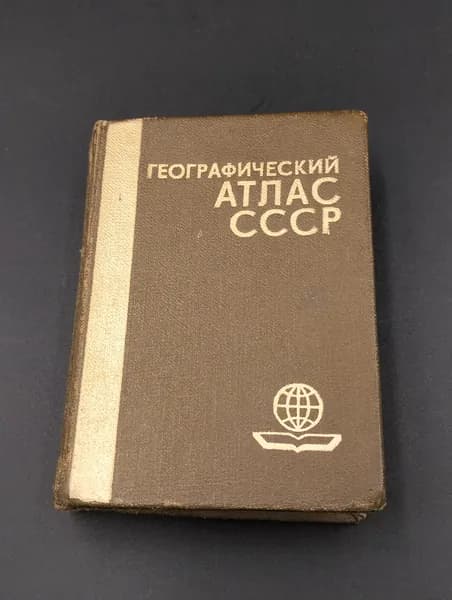 Книга Географический атлас СССР, 1982