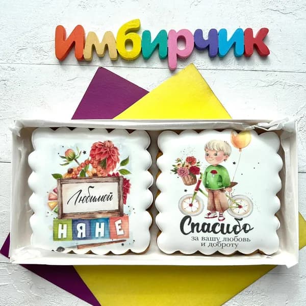 Подарочный набор имбирных пряников для няни