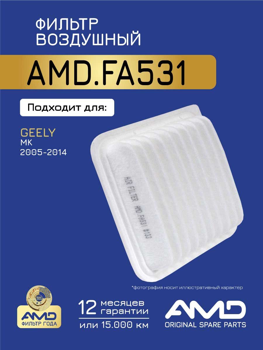 Фильтр воздушный Джили MK 1.5