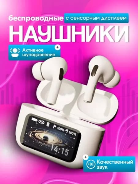 Беспроводные наушники с экраном и шумоподавлением