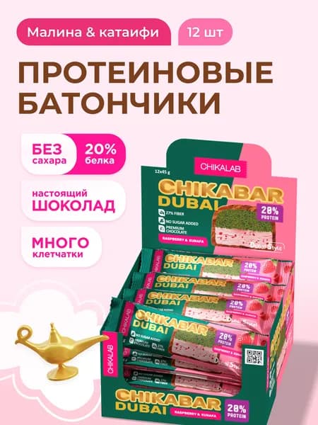 CHIKALAB Протеиновые батончики CHIKABAR DUBAI в шоколаде без сахара "Малина и тесто катаифи", 12шт х 45г