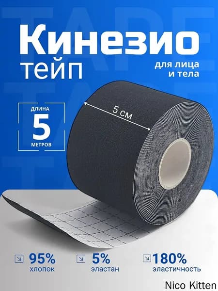 Атлетическая лента 5см Х 500 см