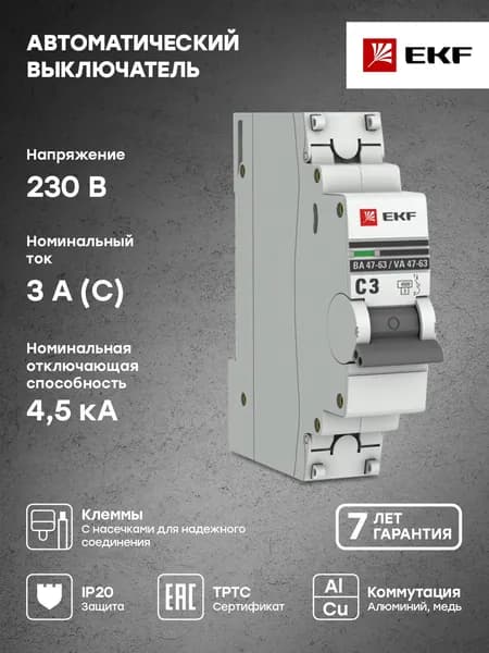 Автоматический выключатель 1P 3А (C) 4,5kA ВА 47-63, EKF PROxima