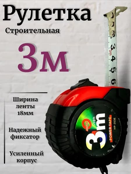 Рулетка 3 метра прорезиненным покрытием Soft-Touch с ремешком