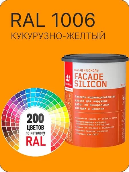 Краска силиконовая для фасадов и цоколей Tikkurila "Facade Silicon" цвет кукурузно -желтый Ral 1006 0.9 л