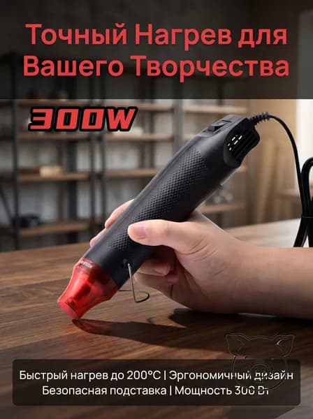 Компактный строительный фен 300Вт с регулировкой температуры до 250C для премиум пайки, ремонта и термоусадки