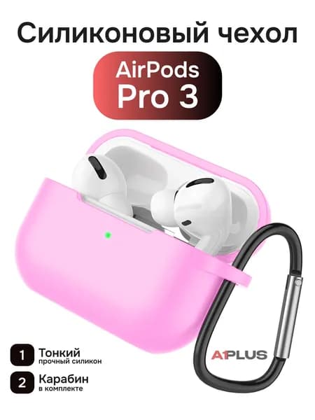 Тонкий силиконовый чехол для AirPods Pro 3, нежный розовый