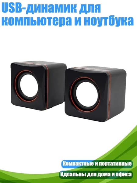 USB-динамик для компьютера и ноутбука