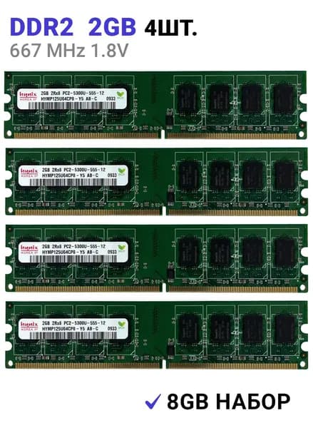 Hynix Оперативная память DDR2 8Gb (4x2Gb) 667 Мгц 1.8V DIMM  для ПК 4 ШТУКИ DDR2, 667 МГц, 4 x 2 ГБ (HYMP125U64CP8)