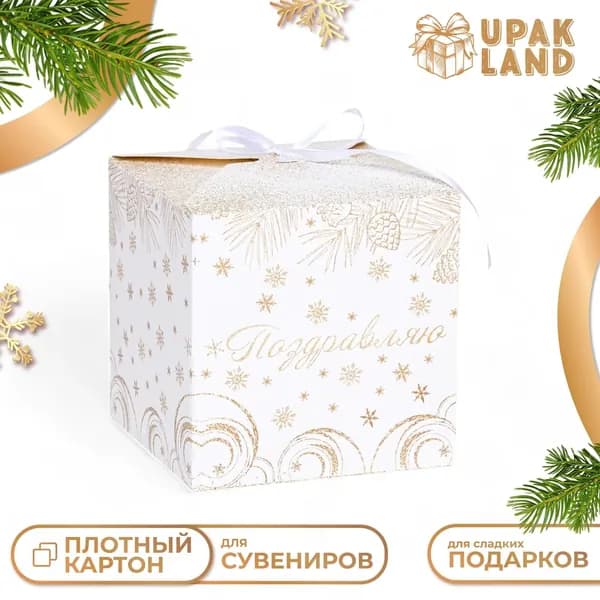 Коробка складная "Снежные олени" 14 х 14 х 14 см