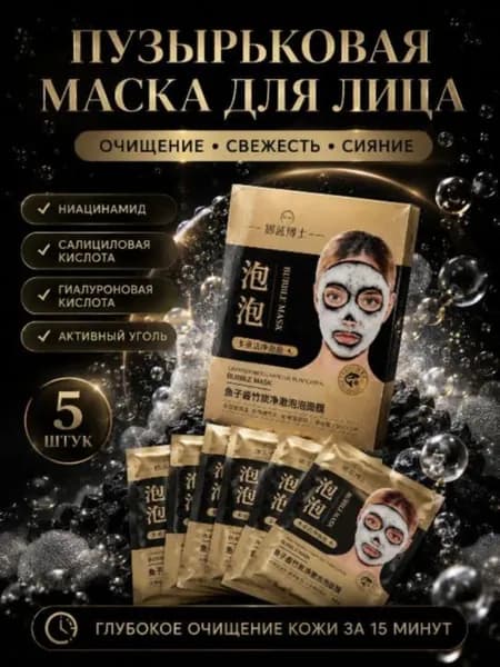 Маска косметическая Антивозрастной уход Для проблемной кожи