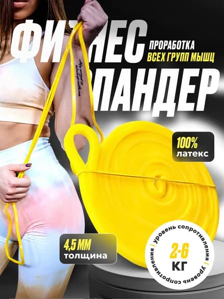 Фитнес резинка для ЛФК и тренировок, эспандер ленточный спортивный сопротивление 2-6 кг