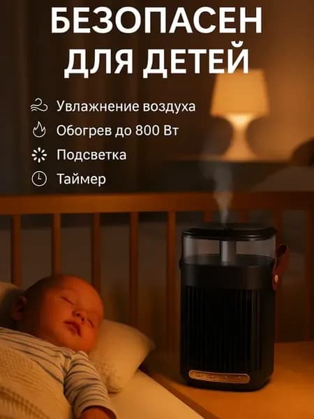 Тепловентилятор обогреватель с функцией увлажнения