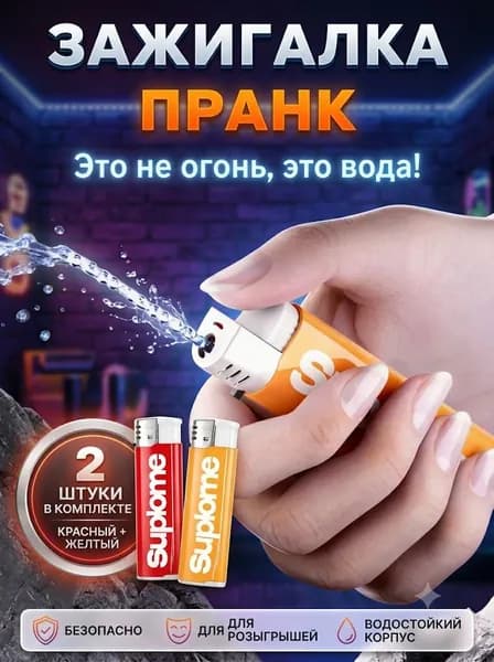 Зажигалка брызгалка, мини водный пистолет, цвет красный,2 шт.