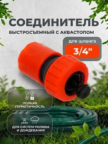 Адаптер для шланга , Пластик