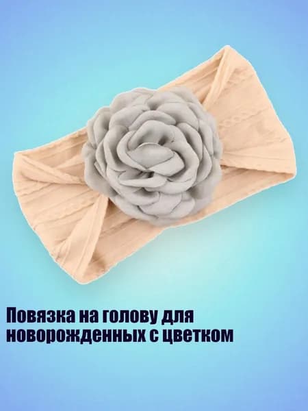 Повязка на голову для новорожденных с цветком, - Стиль I