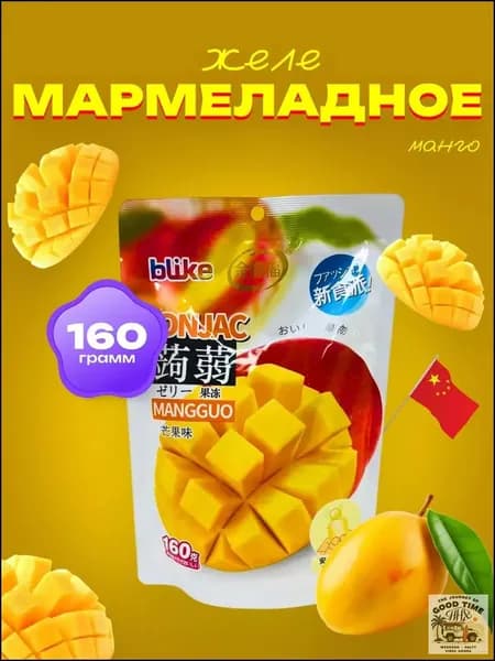 Мармеладное желе со вкусом Манго