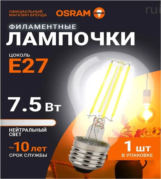 OSRAM Лампочка, Цоколь:E27, 7.5 Вт, Филаментная, 1 шт.