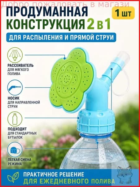 Лейка 1 шт