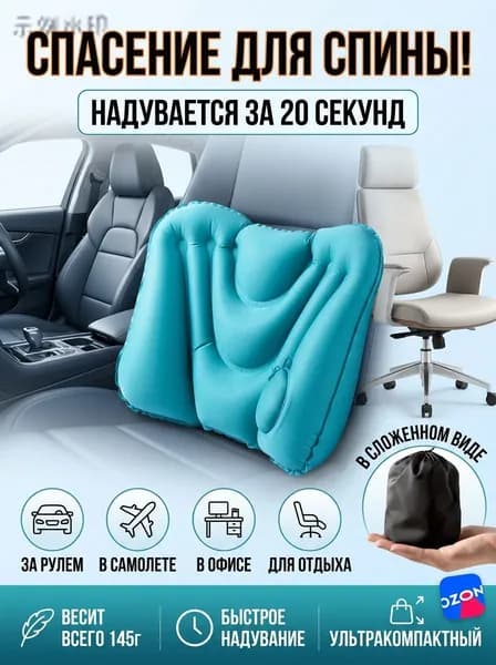 Надувная ортопедическая подушка для спины, поясничная опора для путешествий в машине, самолете, офисе-MAX