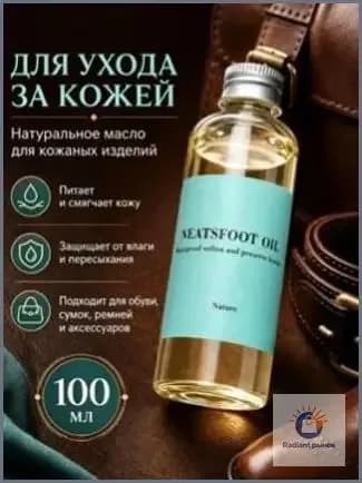 Премиумуход для кожи из коровьего сырья, 100 мл