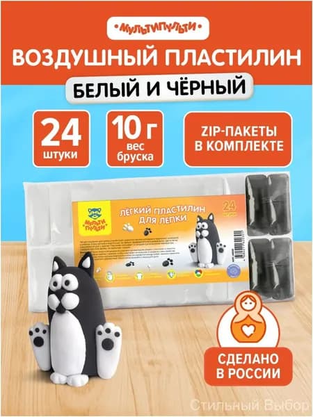Воздушный легкий пластилин для лепки , 24шт(20 белых+4 черных), 240г Стильный Выбор