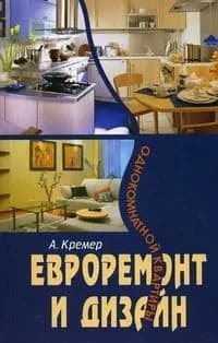 Евроремонт и дизайн однокомнатной квартиры