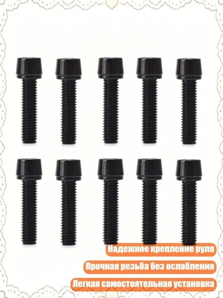 10 шт. M5x20 мм Стальные винты для верхней крышки велосипедного руля, Черный