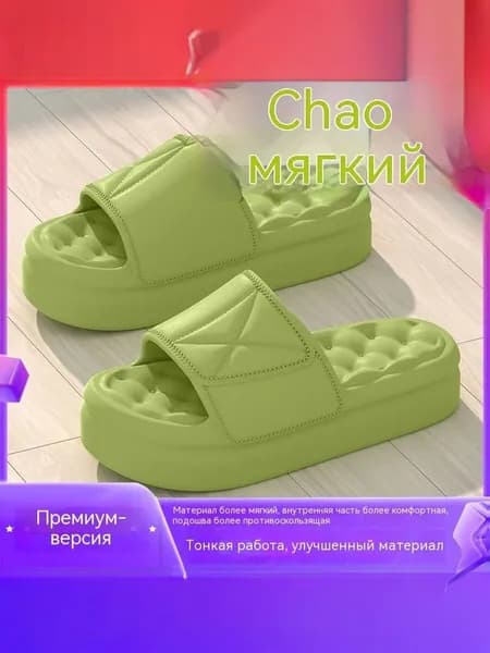 Шлепанцы