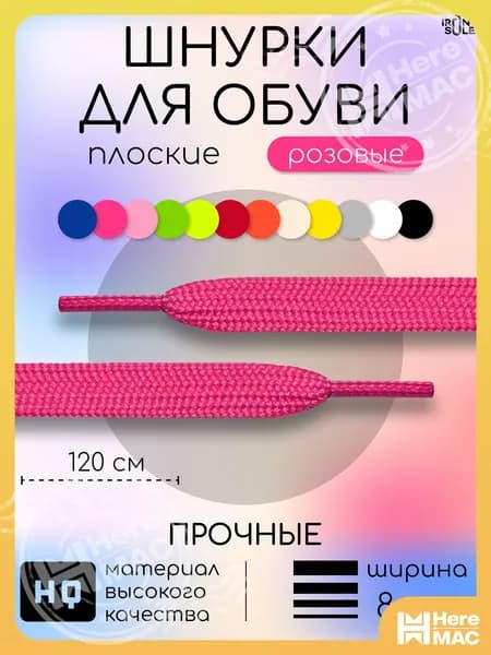 Шнурки 2 шт