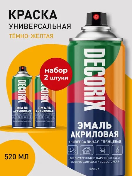 Краска желтая в баллончике глянцевая акриловая DECORIX - Темно-желтая эмаль аэрозольная для любых поверхностей 520 мл - комплект 2 шт
