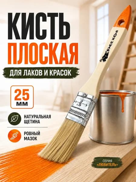 Кисть малярная Инструменты для ремонта и строительства Кисточка для краски плоская Любитель 25 мм ФР-0002