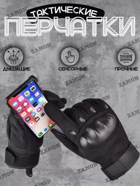 ZAMON Тактические перчатки, размер: 9