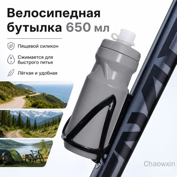 Бутылка для воды велосипедная, из пищевого силикона, с выдавливающимся носиком