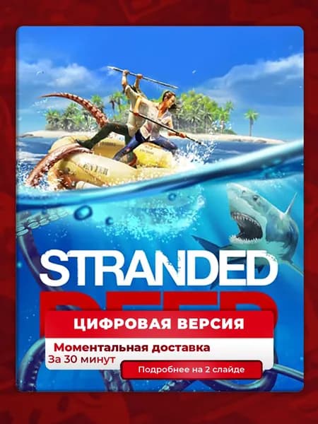 Stranded Deep на PS4 и PS5, цифровая версия, навсегда, гарантия