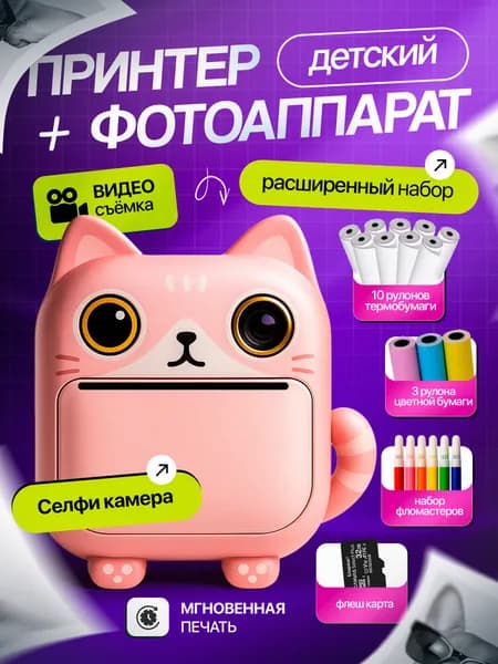 Фотоаппарат детский мгновенной печати с набором