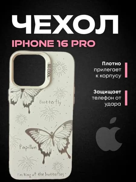 Чехол на iphone 16 pro
