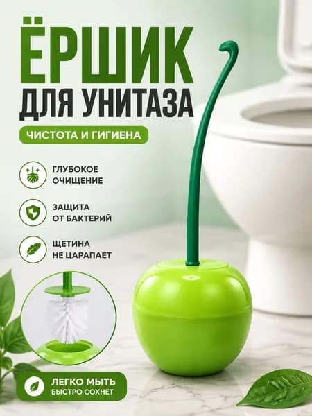 Ершик для унитаза, 1 шт