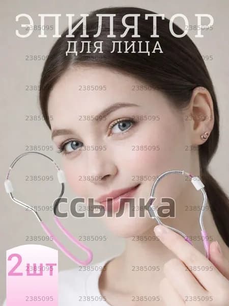 Эпилятор siSmfGo7CmbQYsJB