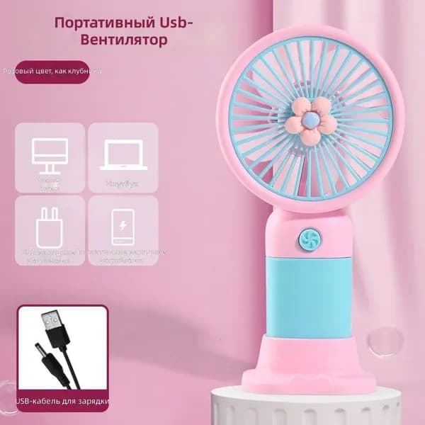 Портативный вентилятор Mini Fan, разноцветный