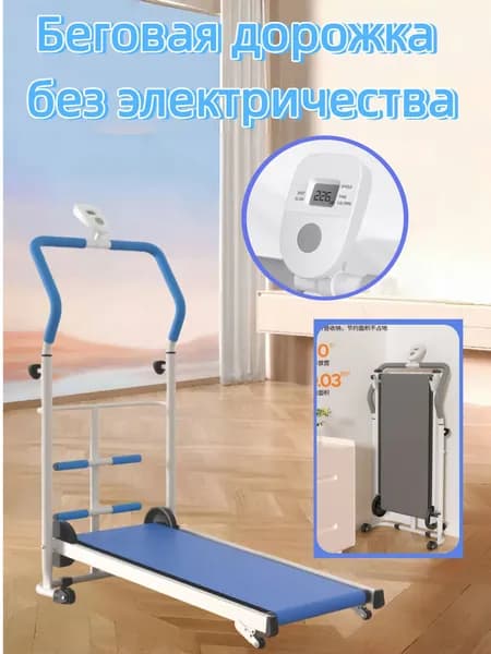 Беговая дорожка zou bu ji 1
