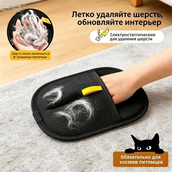 Двусторонняя перчатка для сбора шерсти, убирает шерсть питомцев и пыль с одежды, дивана, универсальный липкий инструмент