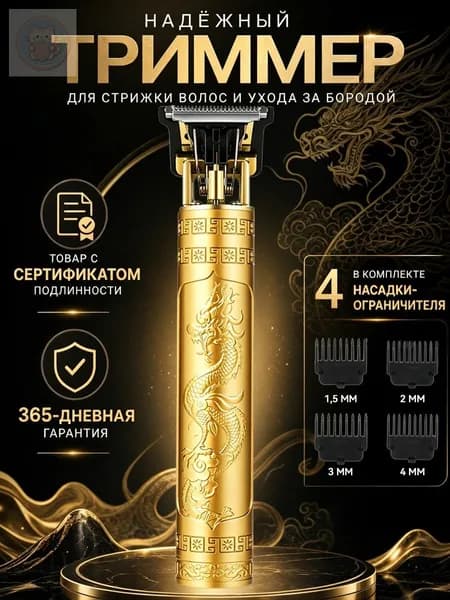 Машинка для стрижки 4039514332, золотой