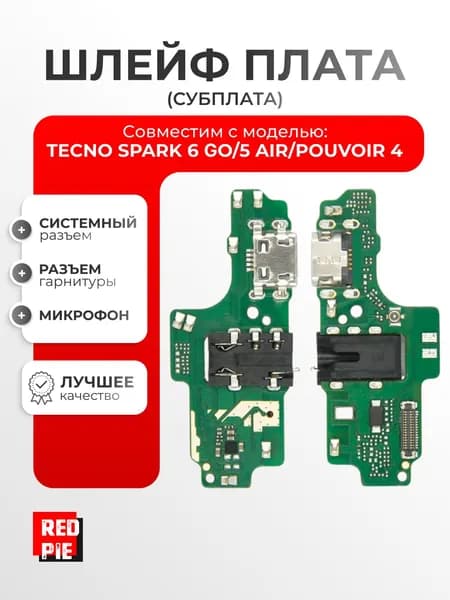 Шлейф для Tecno Spark 5 Air/6 Go/Pouvoir 4 (KD6/KE5/LC7) плата на системный разъем/разъем гарнитуры/микрофон