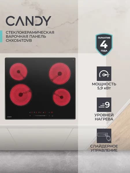 Электрическая варочная панель Candy CHXC64TDVB, слайдер, скошенный край 4 стороны