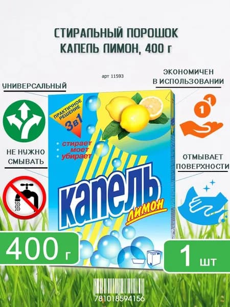 Стиральный порошок Аист Капель-Лимон, 400г х 1шт