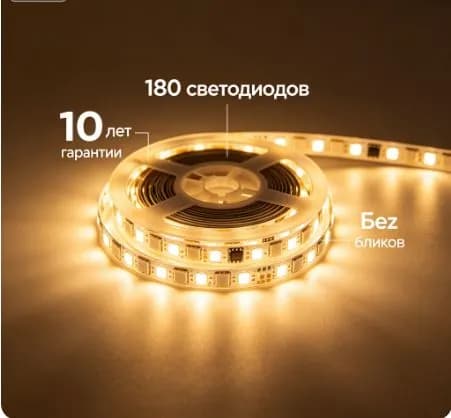 Светодиодная лента 10 Вт, IP20, IP21, Нейтральный белый, 1 шт