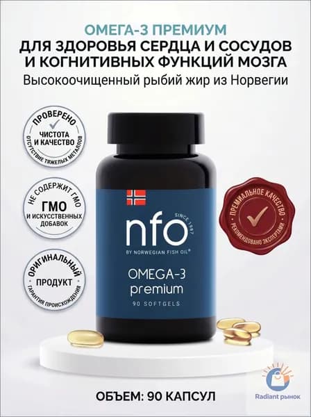 Омега-3 Premium, 90 капсул Норвежская рыбья жир с 1987 г