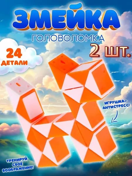 Змейка головоломка Funny toys, цвет оранжевый-бежевый, розовый-2