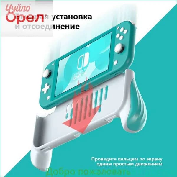 Держатель Grip чехол для Nintendo Switch Lite